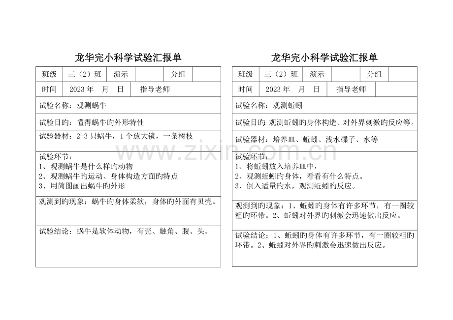 2023年完整规范的三年级上册科学实验报告单.doc_第3页