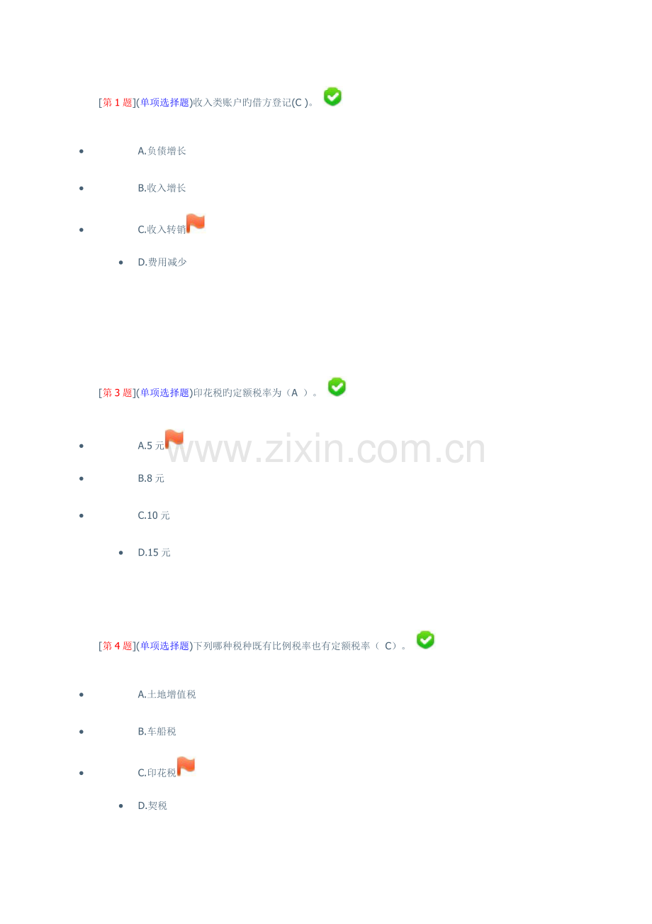 2023年财会税收基础知识.doc_第1页