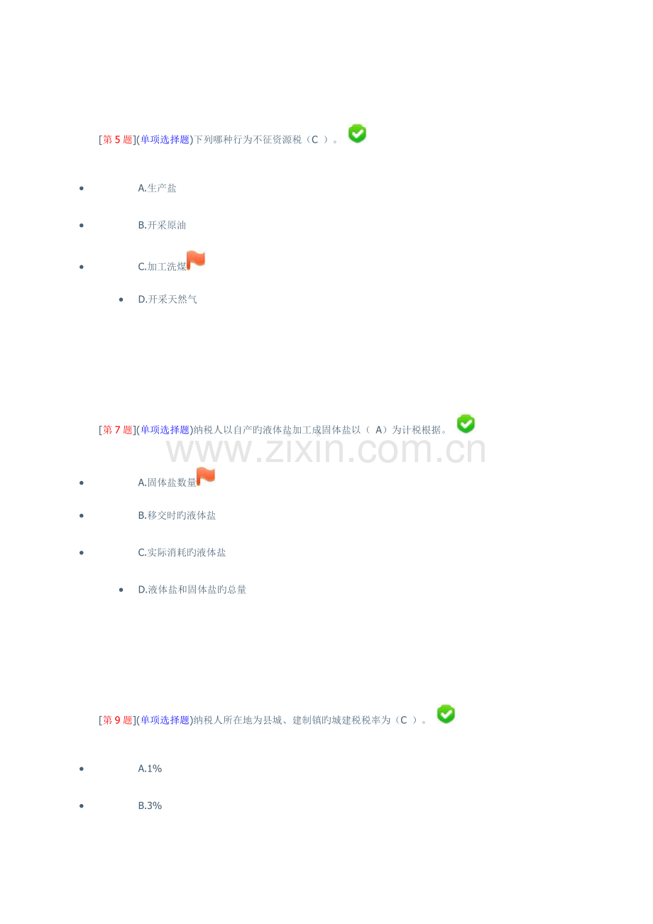 2023年财会税收基础知识.doc_第2页