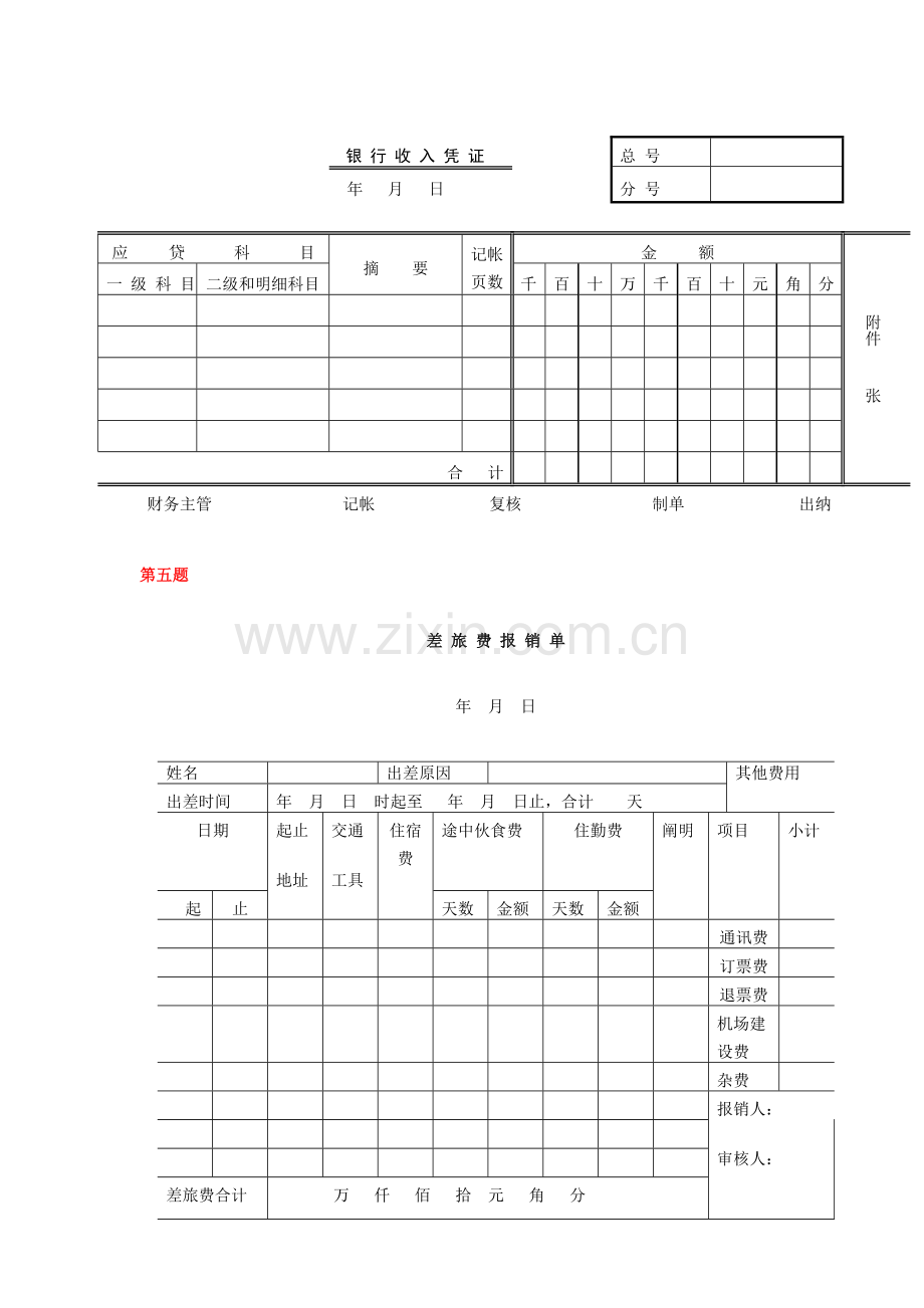 会计制度设计期末复习指导参考答案.doc_第3页