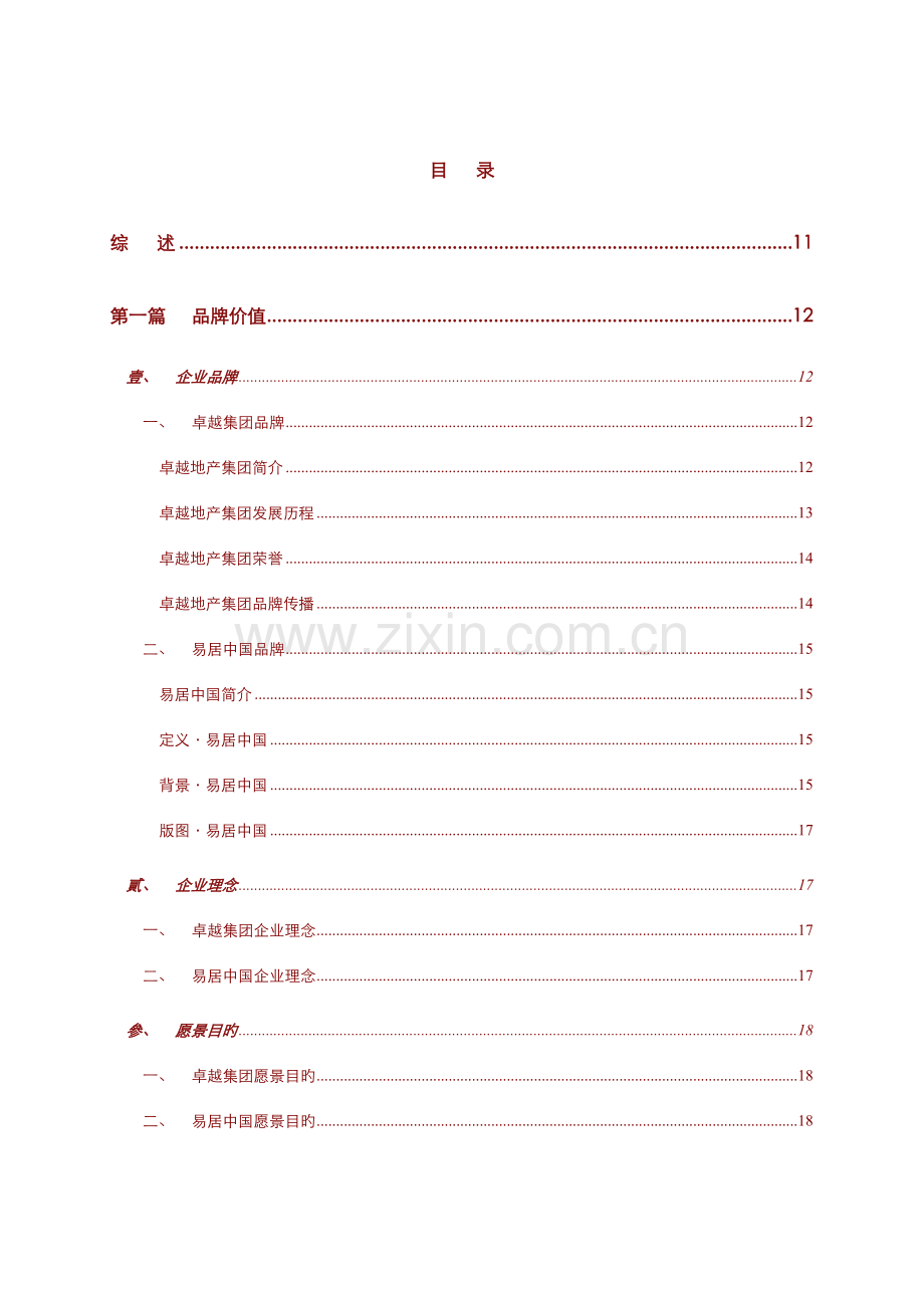 卓越蔚蓝群岛项目销售执行管理手册.doc_第1页