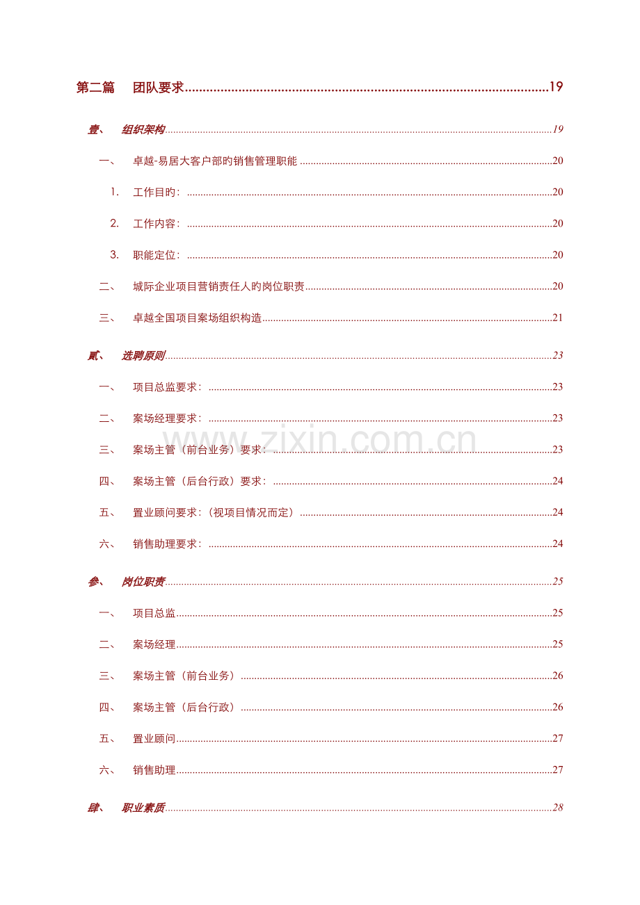 卓越蔚蓝群岛项目销售执行管理手册.doc_第2页