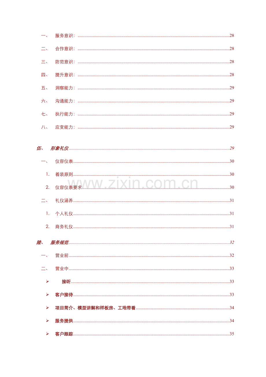 卓越蔚蓝群岛项目销售执行管理手册.doc_第3页