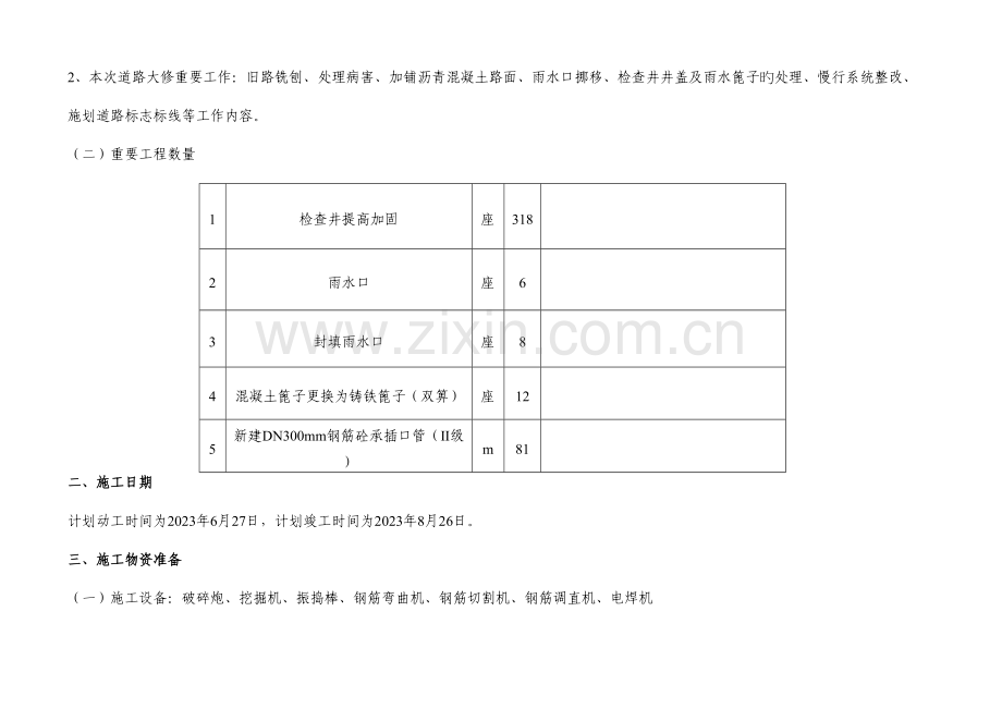 2023年认证考试检查井雨水口施工方案.doc_第3页