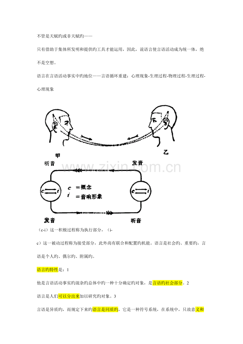 2023年普通语言学教程笔记索绪尔.doc_第2页