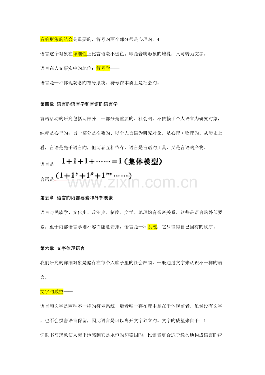 2023年普通语言学教程笔记索绪尔.doc_第3页