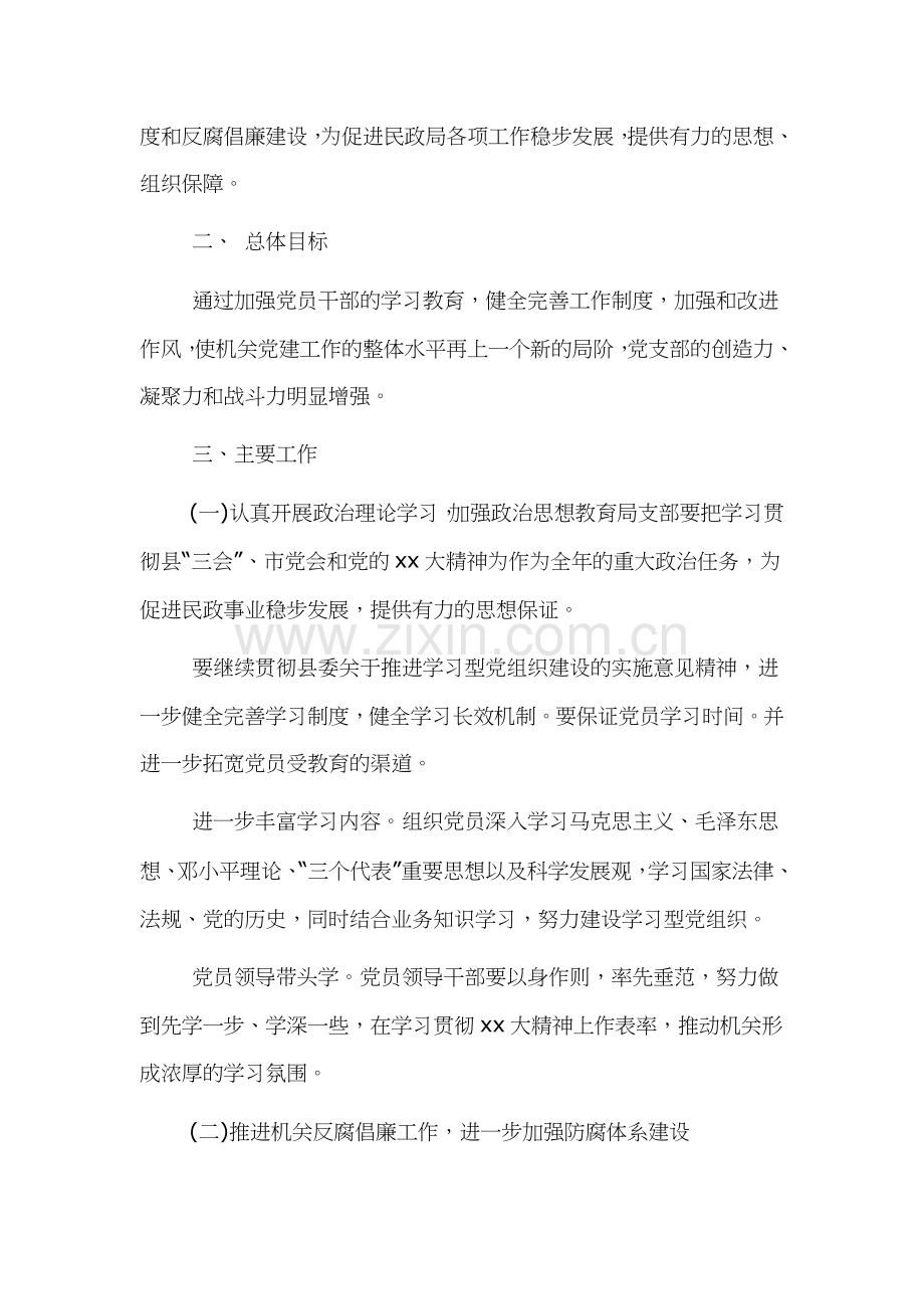 组织单位党建2022年工作计划2篇.docx_第3页