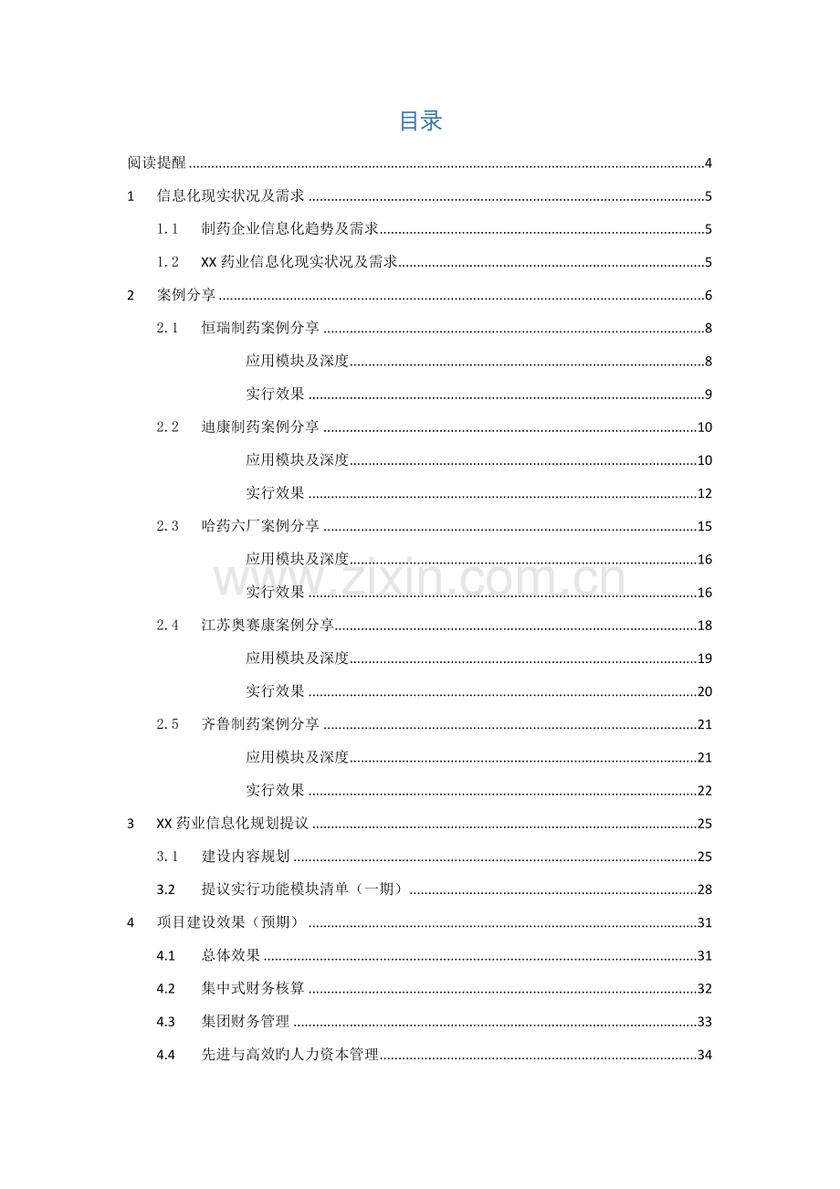 药业股份有限公司ERP项目规划方案.docx_第2页