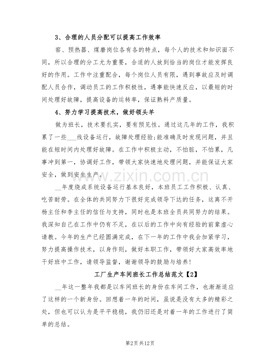 工厂生产车间班长工作总结2022年.doc_第2页