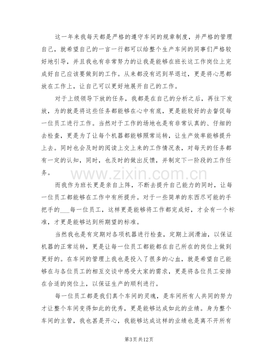 工厂生产车间班长工作总结2022年.doc_第3页