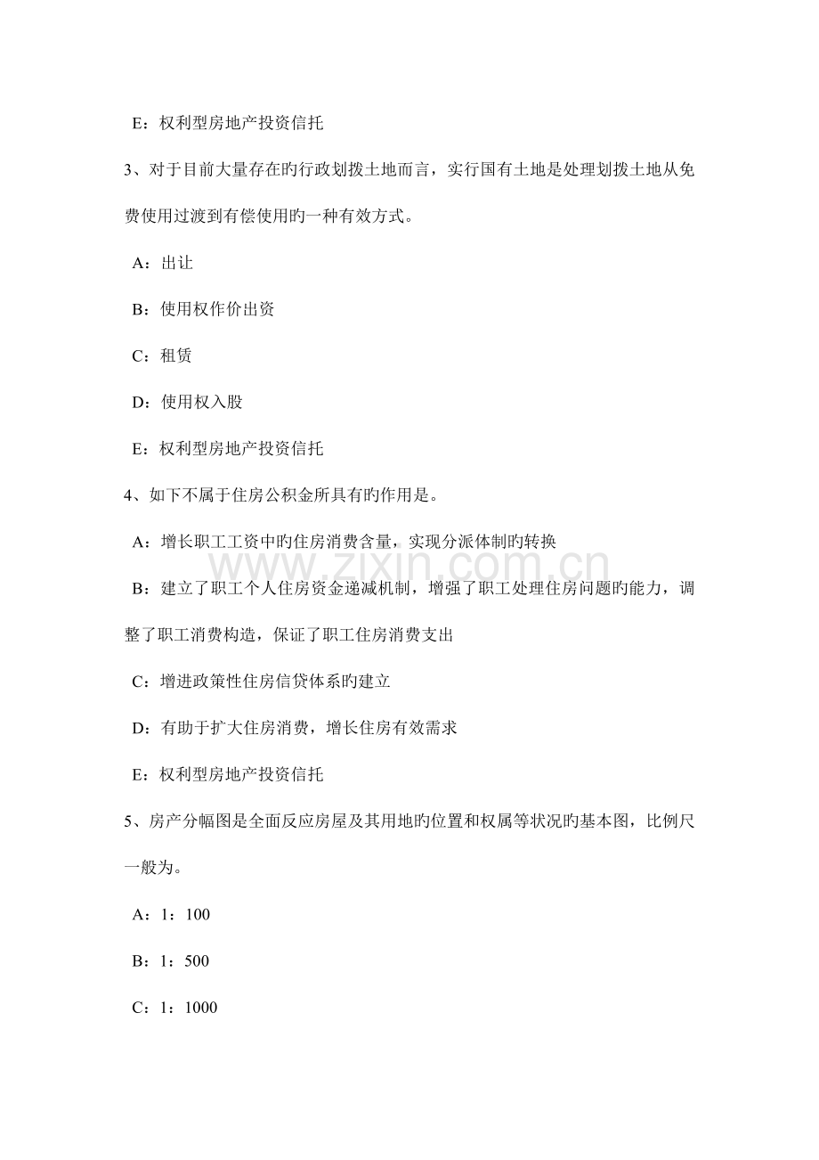 2023年陕西省上半年房地产经纪人制度与政策土地增值税考试题.docx_第2页