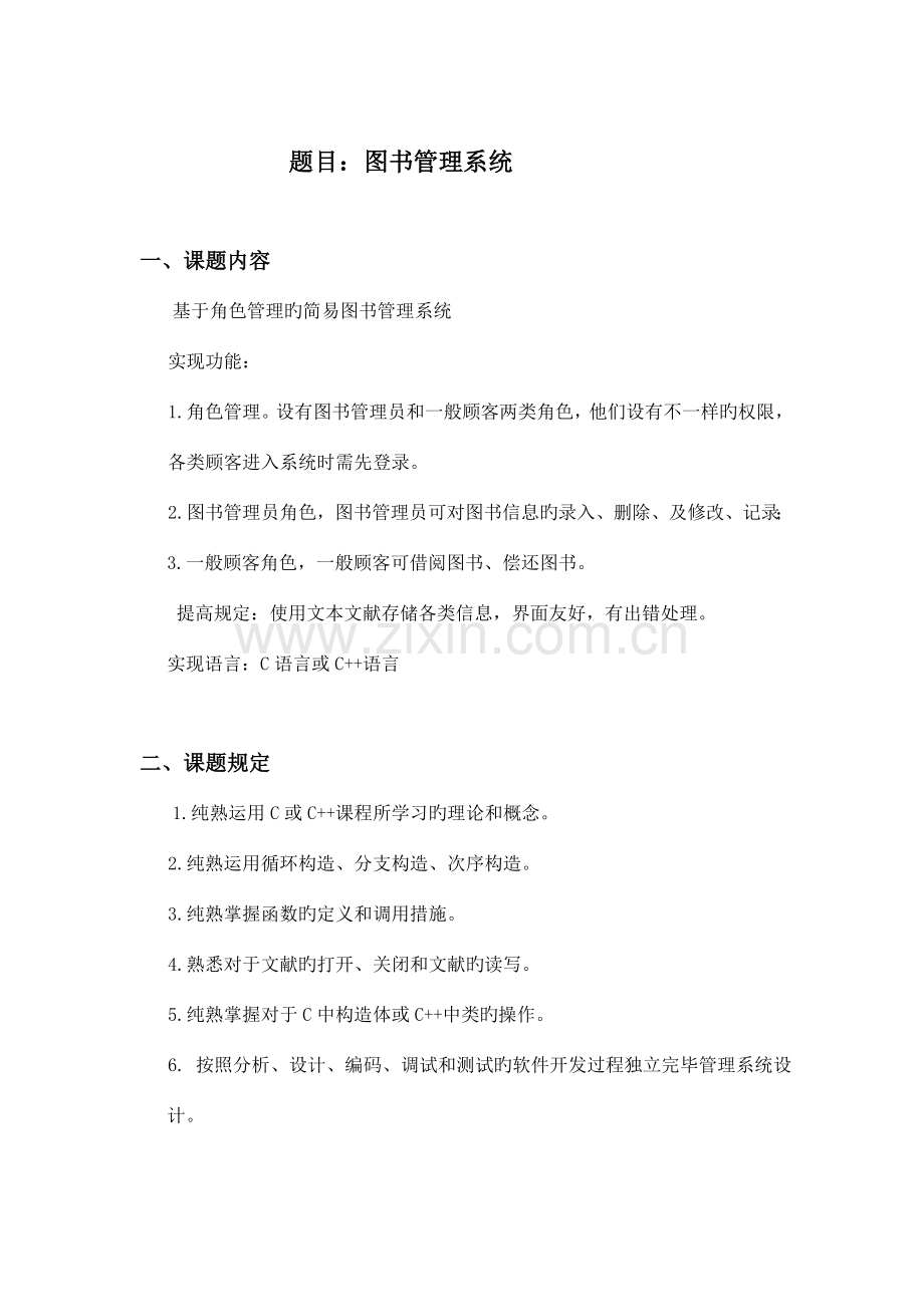 程序设计报告图书管理系统.doc_第1页