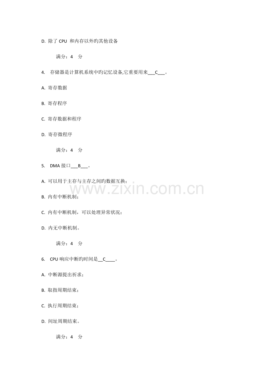 2023年北航春计算机接口技术在线作业满分答案.docx_第2页