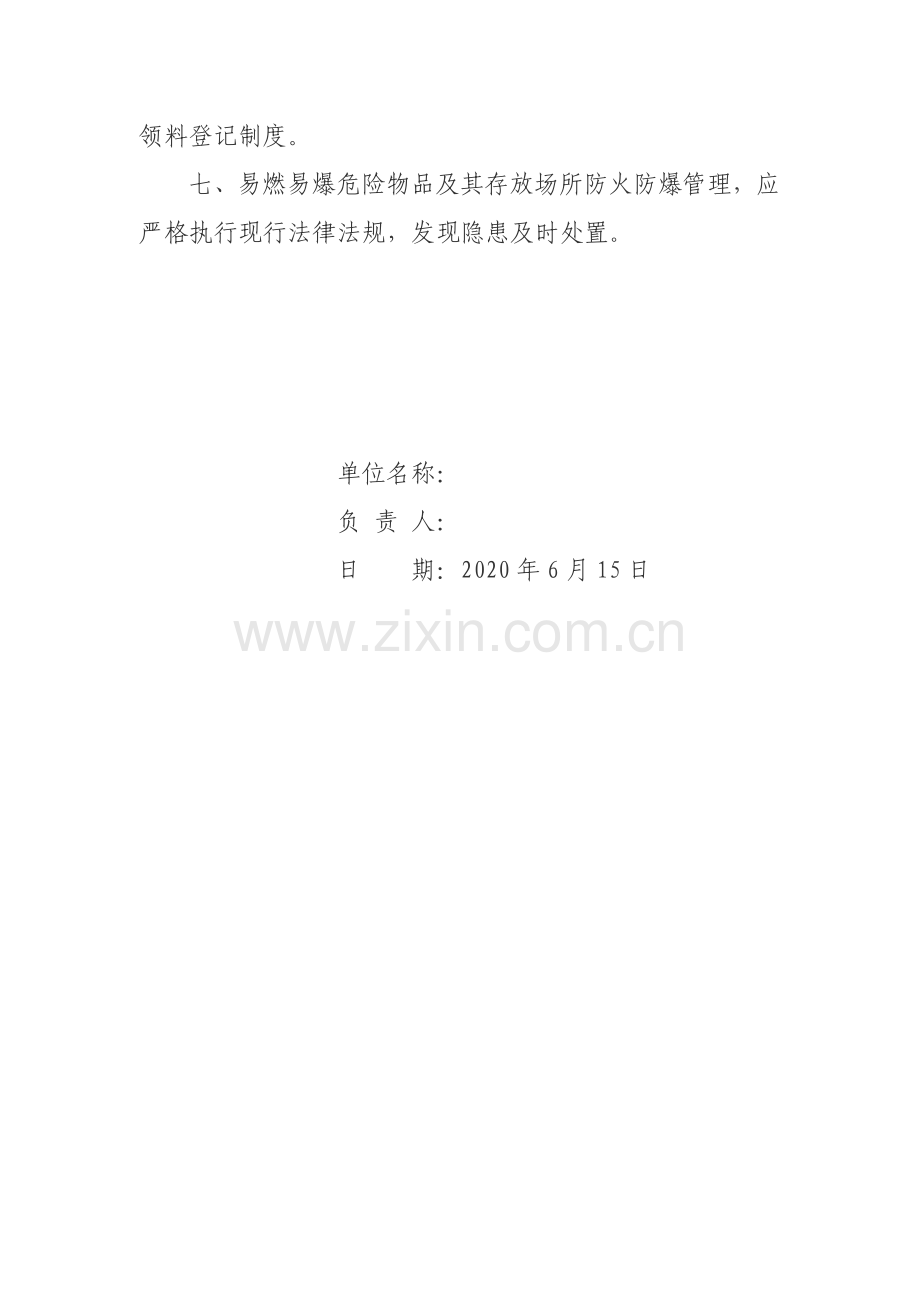 易燃易爆危险物品和场所防火防爆制度.docx_第2页