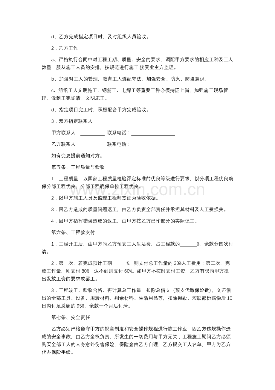 建筑工程劳务承包合同.docx_第2页