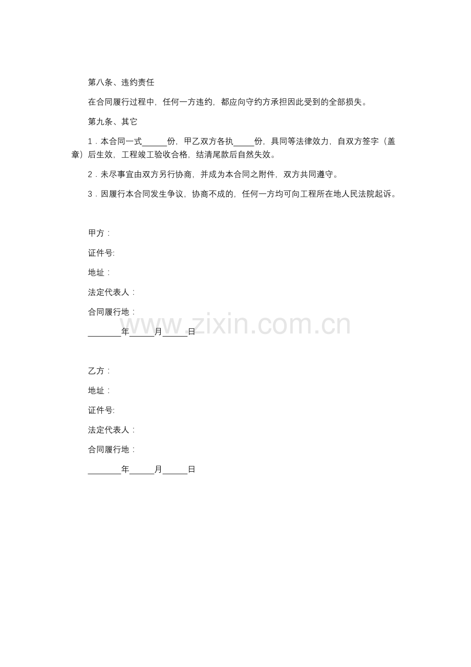 建筑工程劳务承包合同.docx_第3页