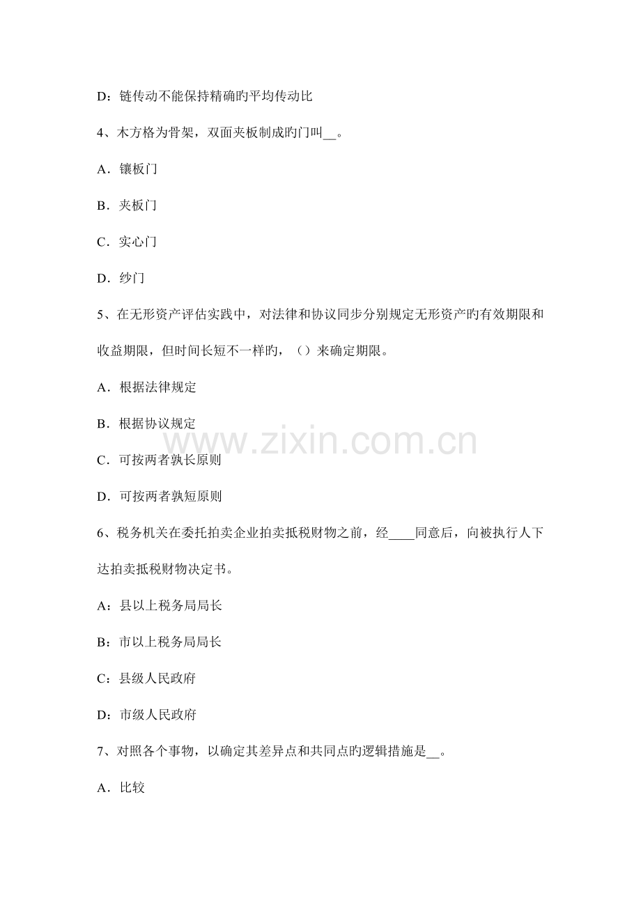 2023年江苏省资产评估师资产评估机器设备评估考试试题.docx_第2页