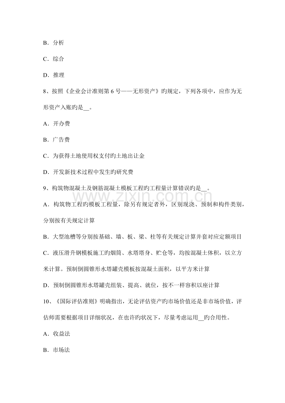 2023年江苏省资产评估师资产评估机器设备评估考试试题.docx_第3页