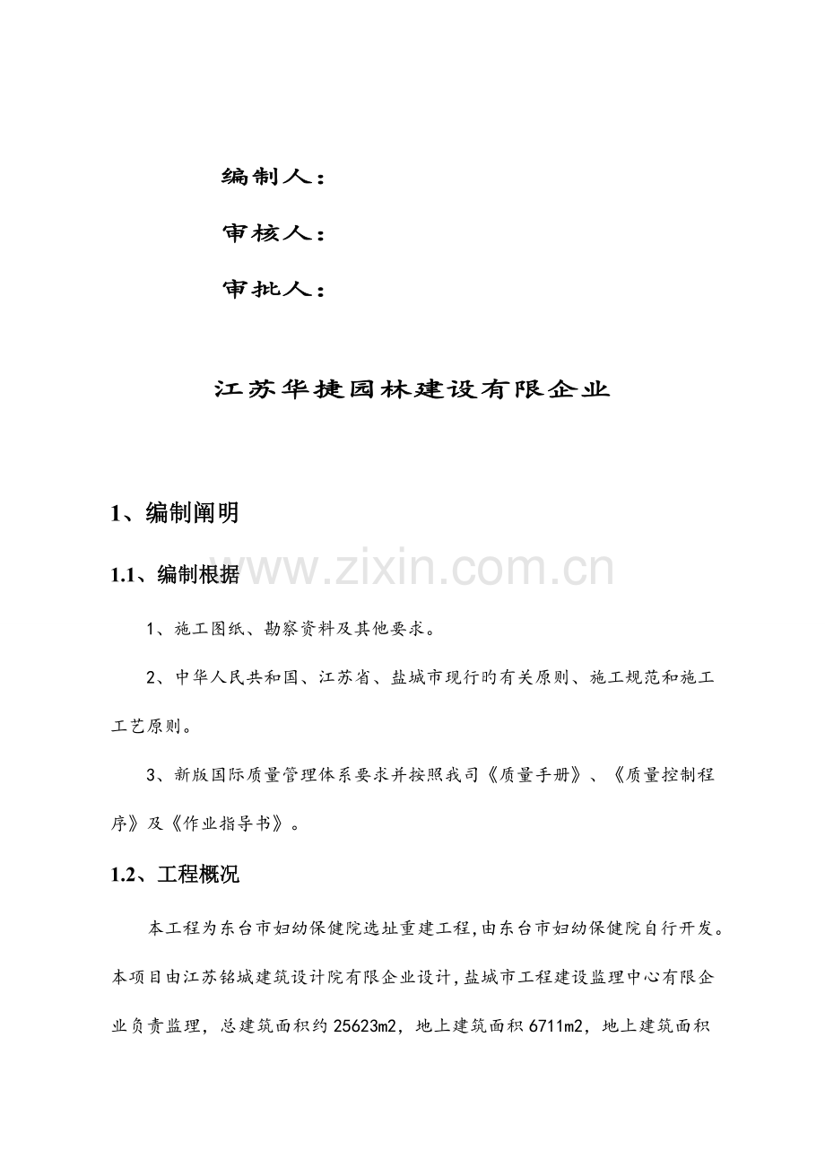 东台市妇幼保健院选址重建工程施工组织设计.doc_第2页