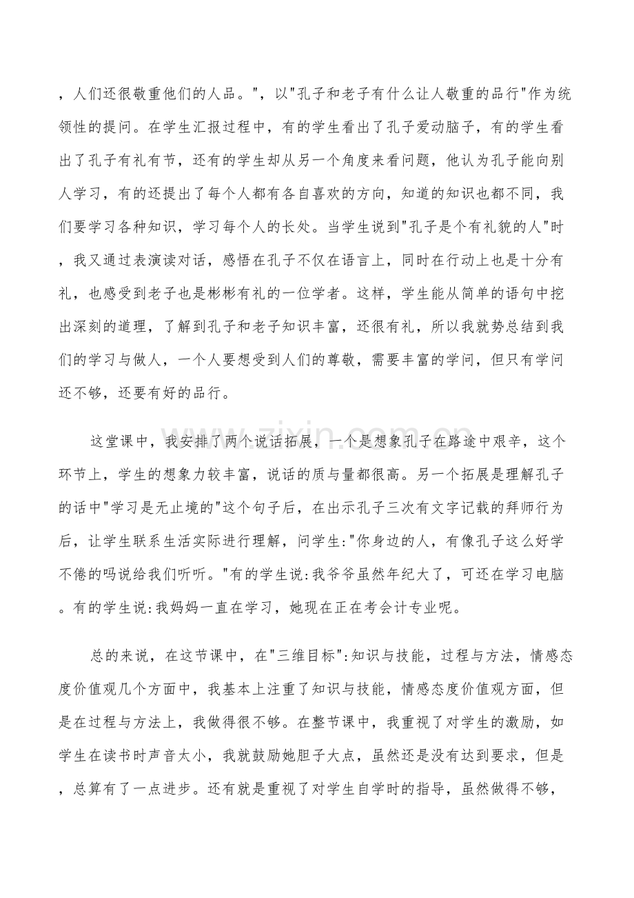 2022年孔子拜师反思总结.doc_第3页