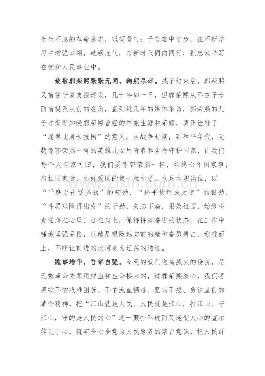 郭荣熙先进事迹学习心得体会.docx_第2页