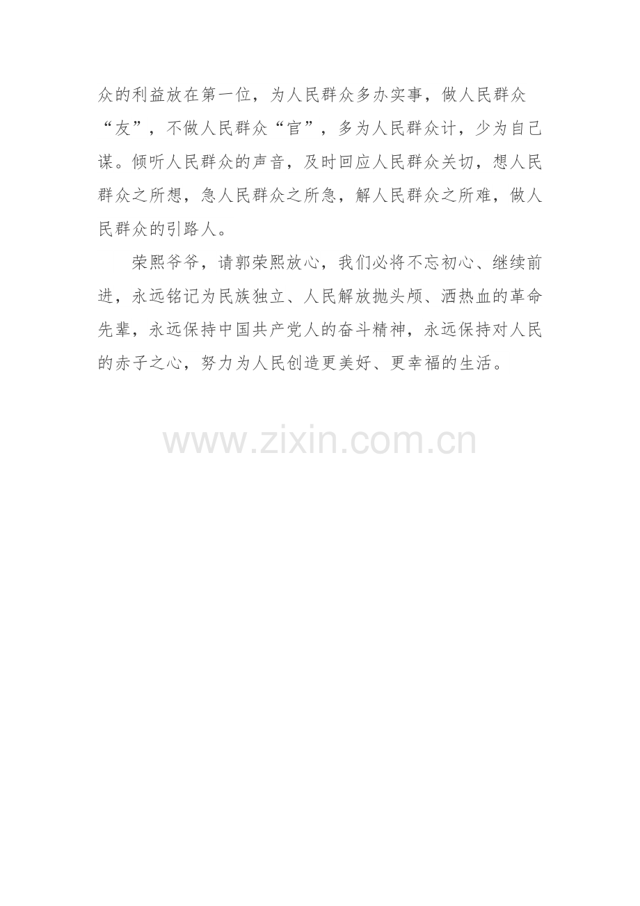 郭荣熙先进事迹学习心得体会.docx_第3页