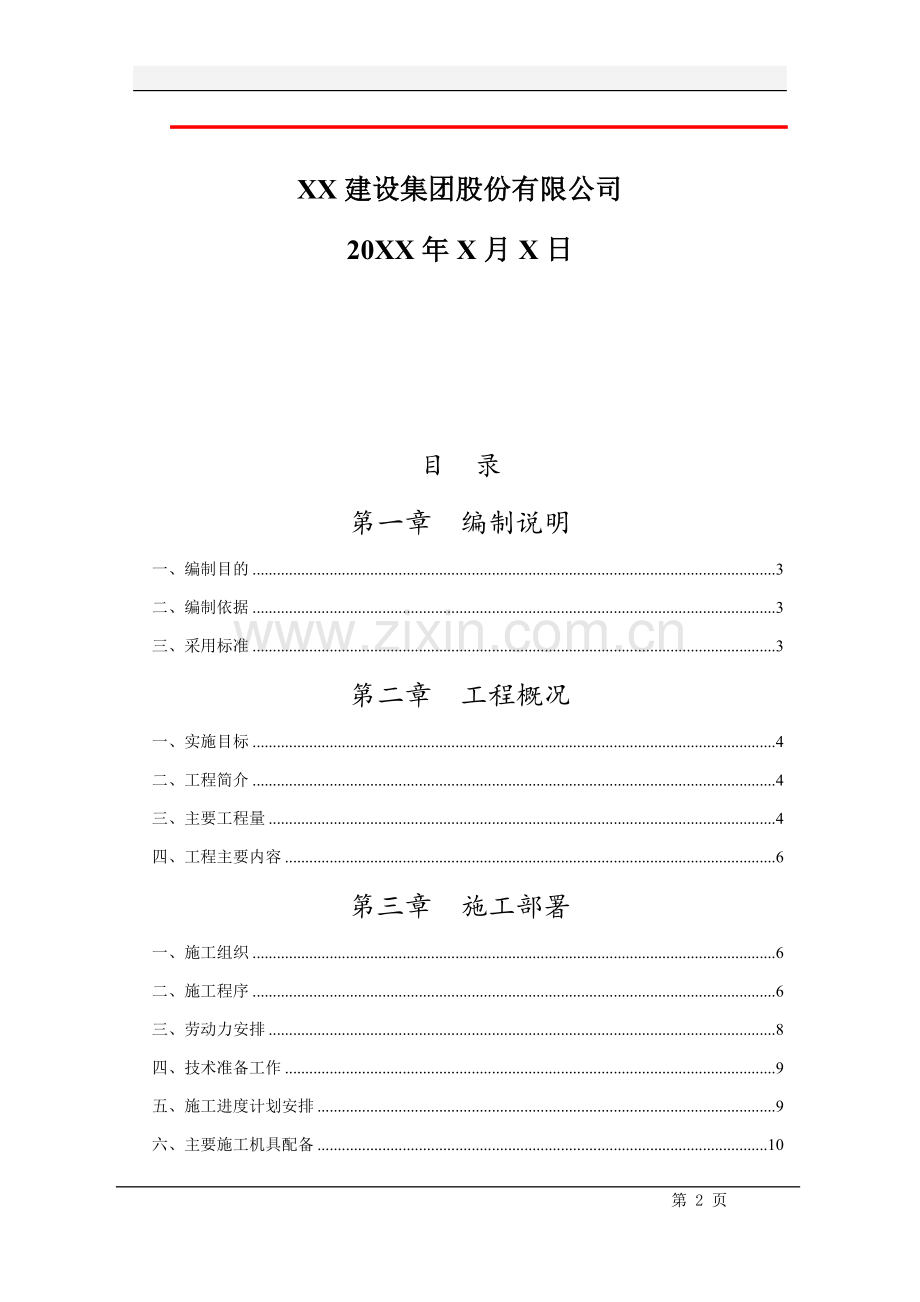 商务区中央空调安装工程施工组织设计方案.docx_第2页