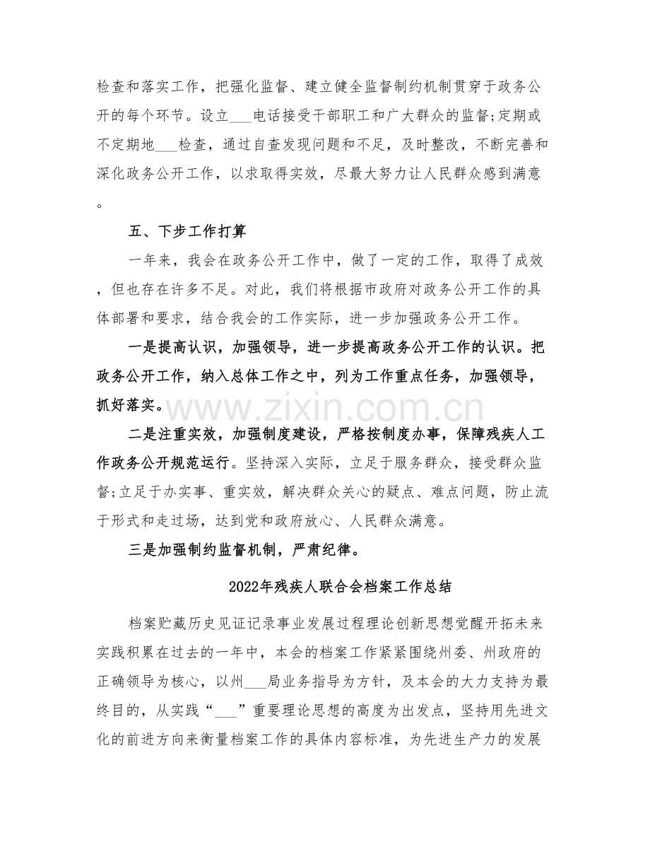 2022年残疾人联合会政务公开工作总结.doc_第2页