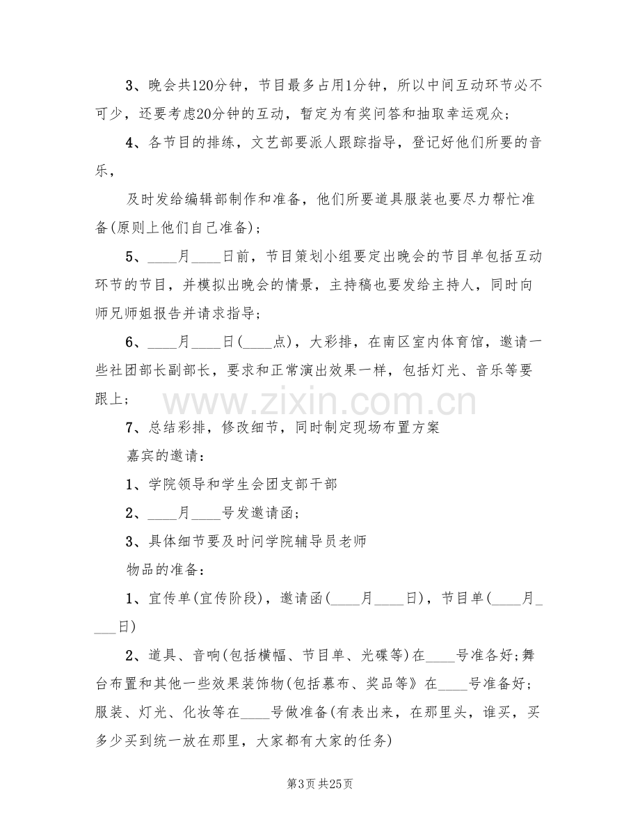 大学庆元旦迎新年活动方案范文(4篇).doc_第3页