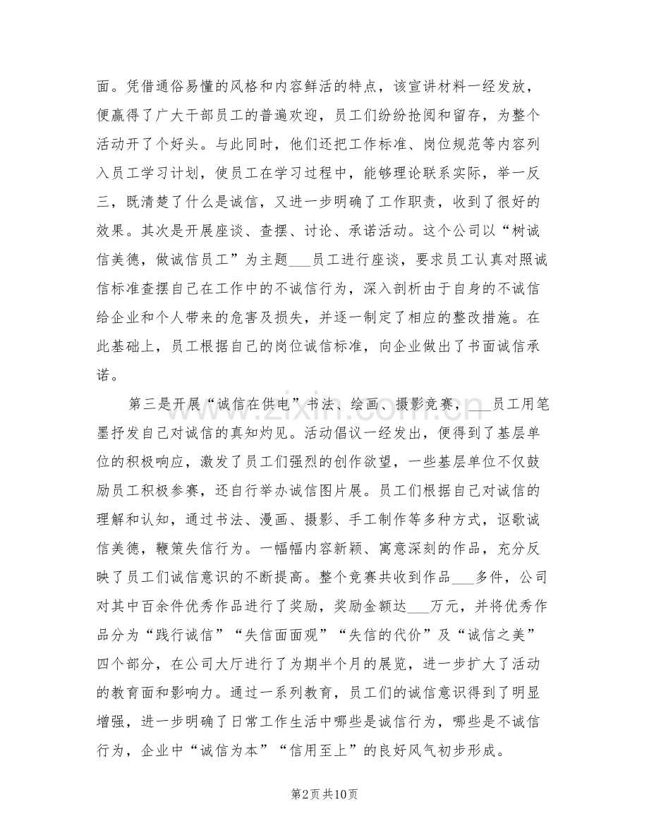 2022年企业诚信建设工作总结.doc_第2页