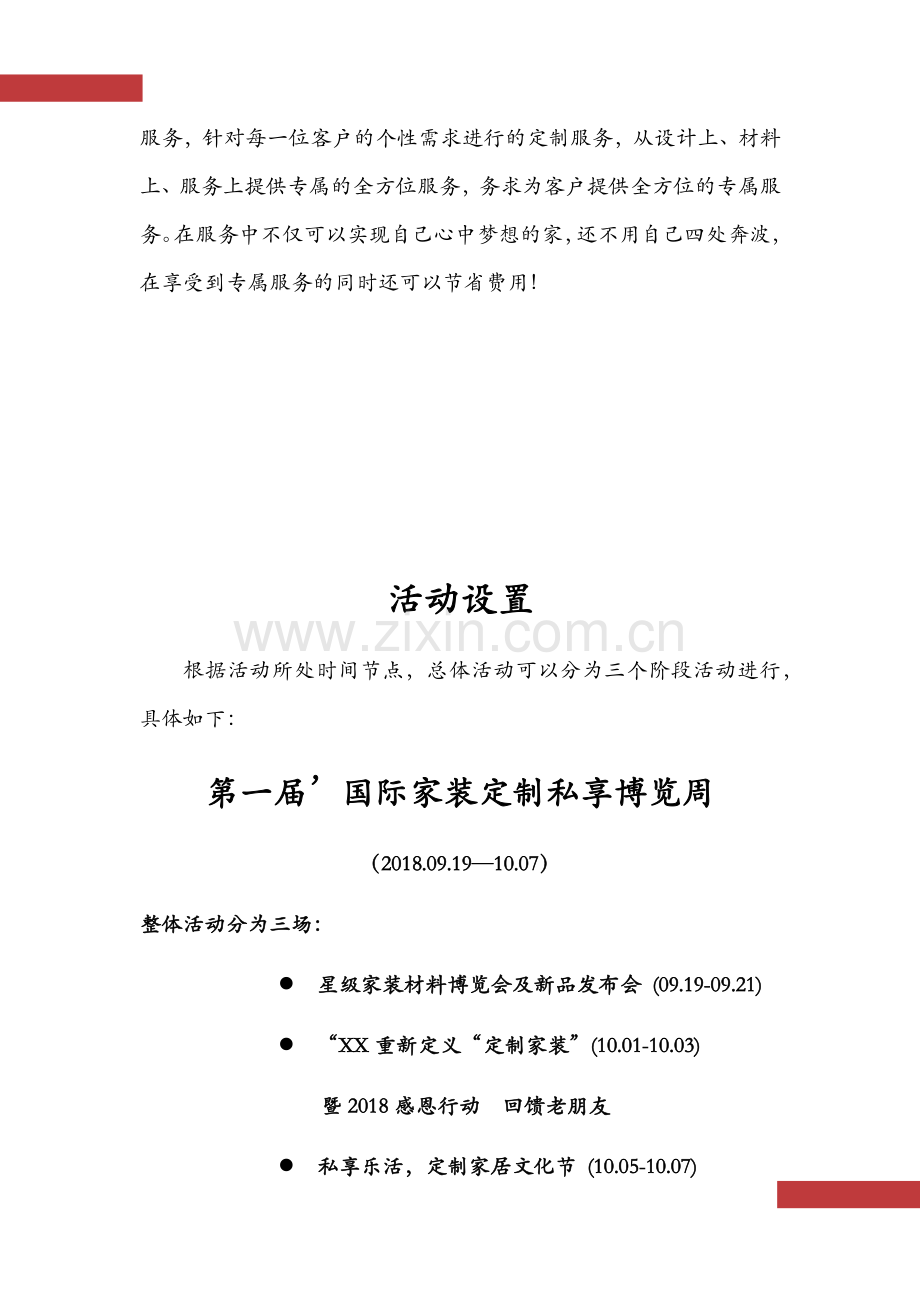 装饰装修公司中秋国庆营销方案.docx_第3页