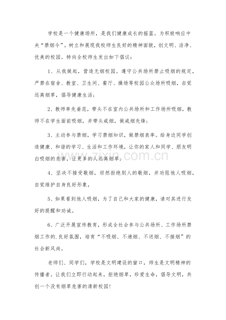 世界无烟日的禁烟倡议书范文3篇.docx_第3页