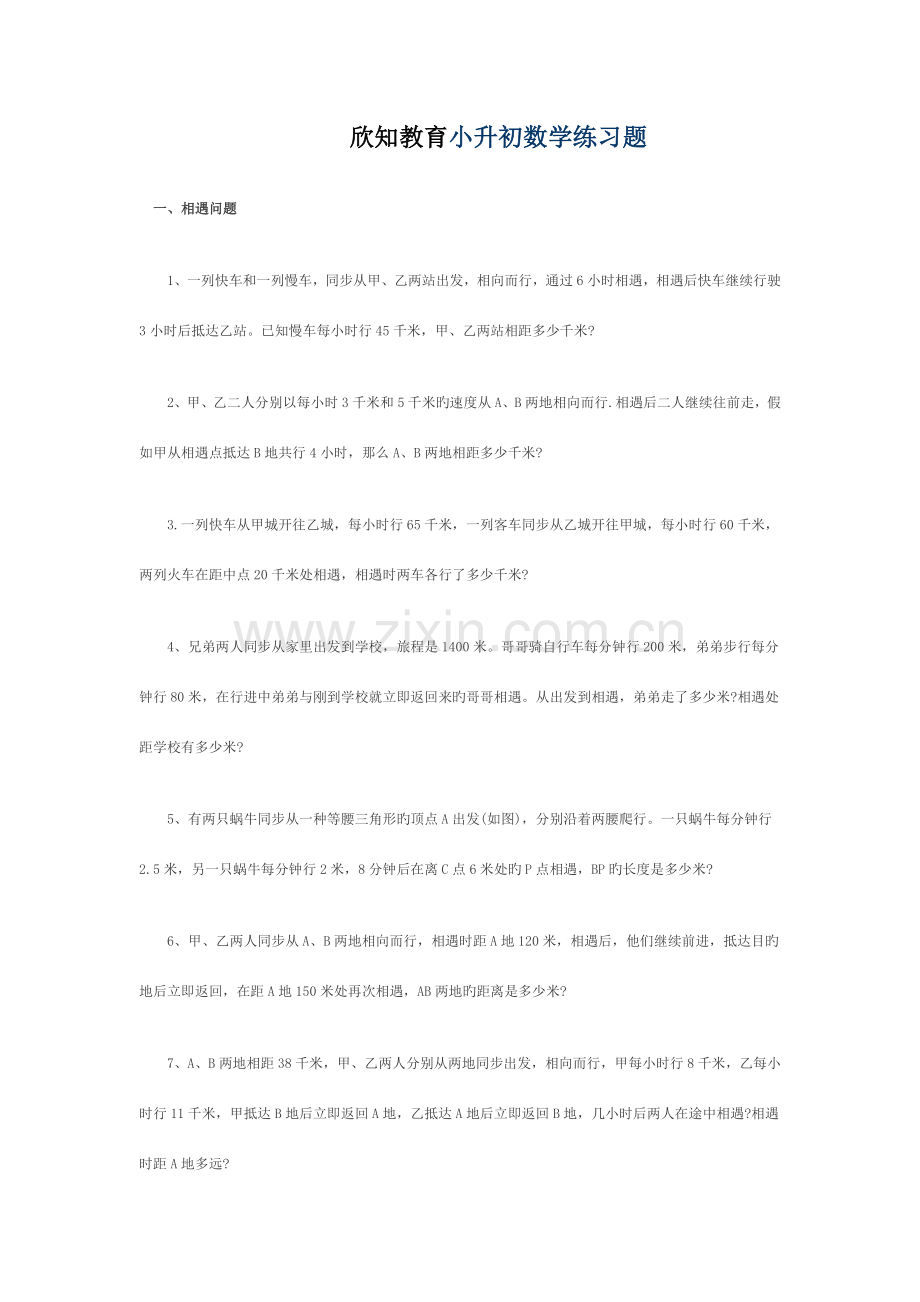 2023年小升初数学练习题含答案.doc_第1页