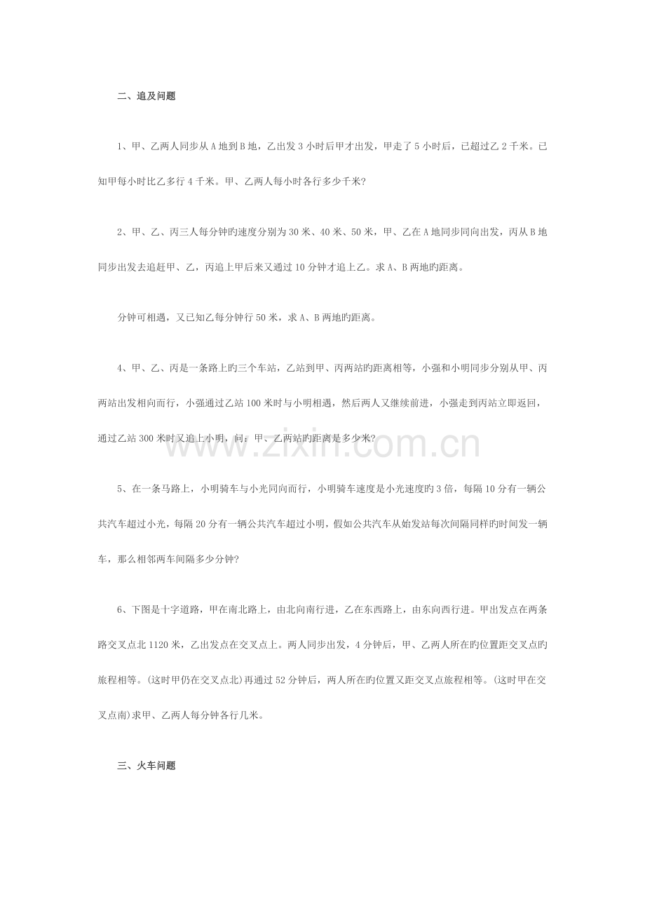 2023年小升初数学练习题含答案.doc_第3页