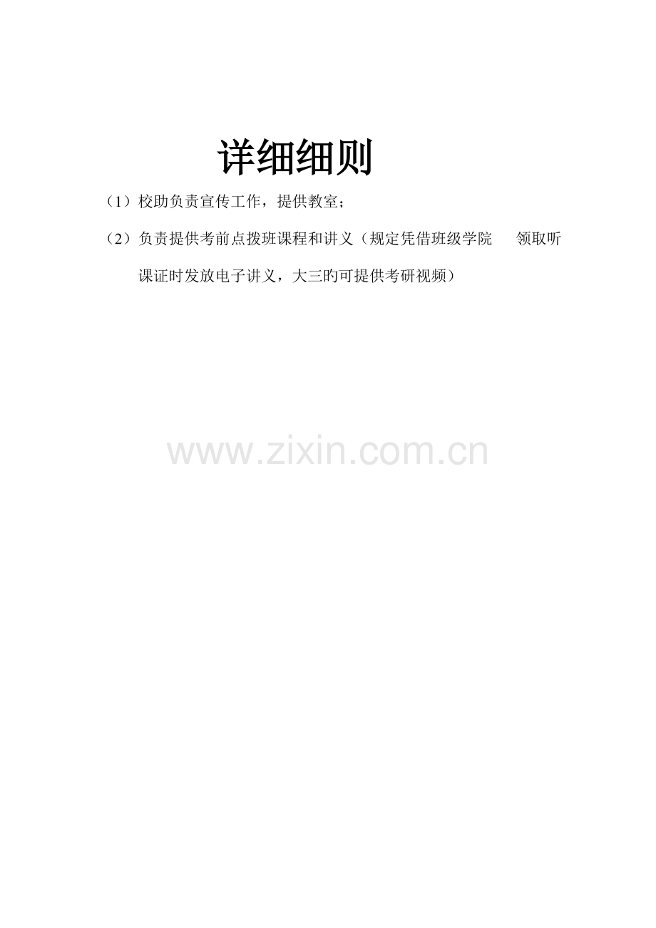 2023年四六级校园公益活动策划书.doc_第3页