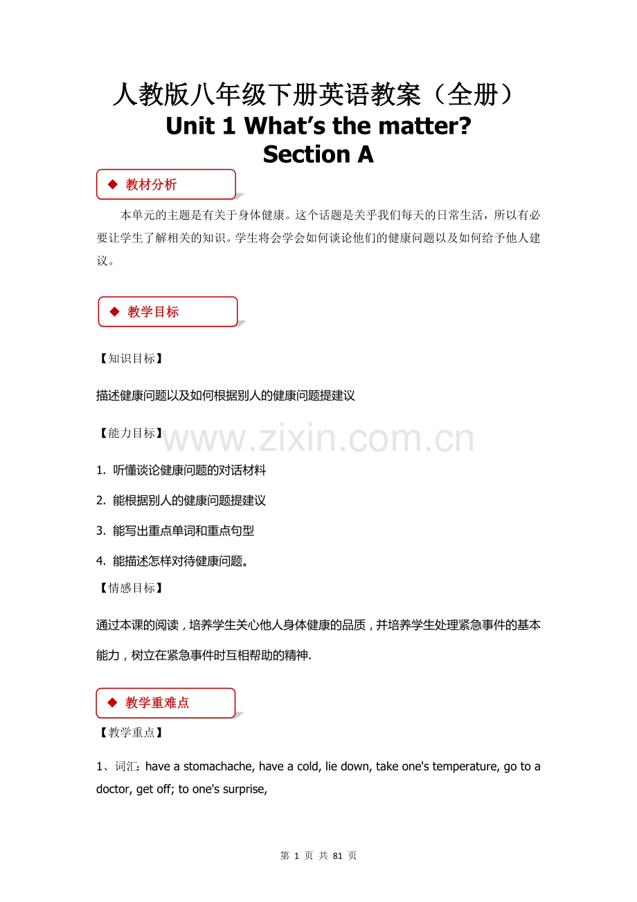 人教版八年级下册英语教案全册.docx_第1页