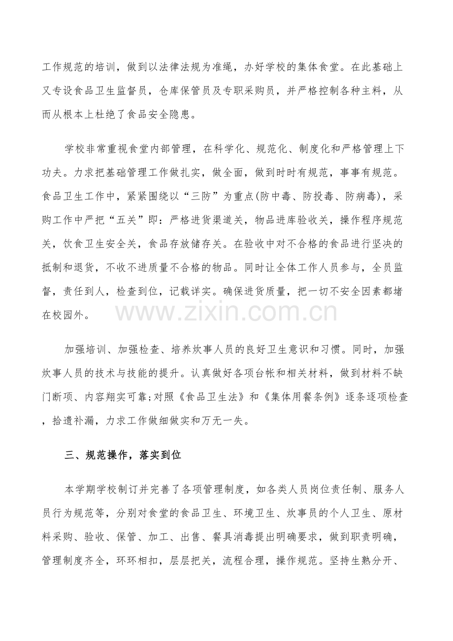 2022年学校后勤副校长年度工作总结及计划范文.doc_第2页