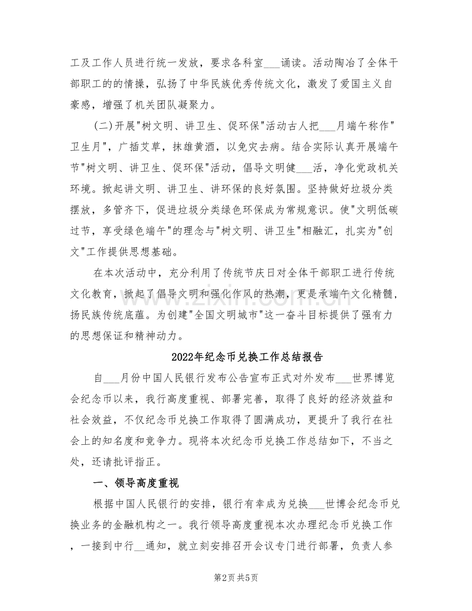 2022年纪念传统端午节的活动总结.doc_第2页