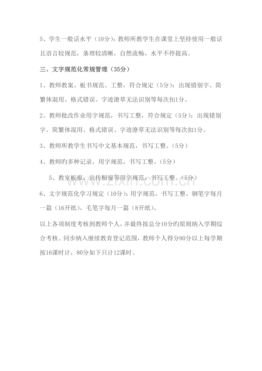 2023年新版语言文字规范化工作教师考核制度.doc_第2页