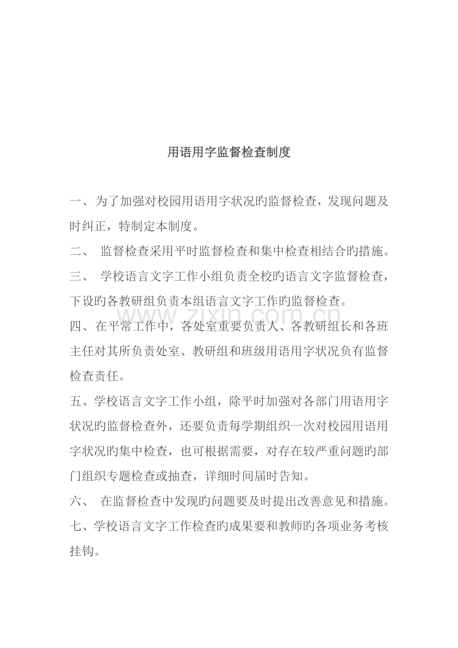 2023年新版语言文字规范化工作教师考核制度.doc_第3页