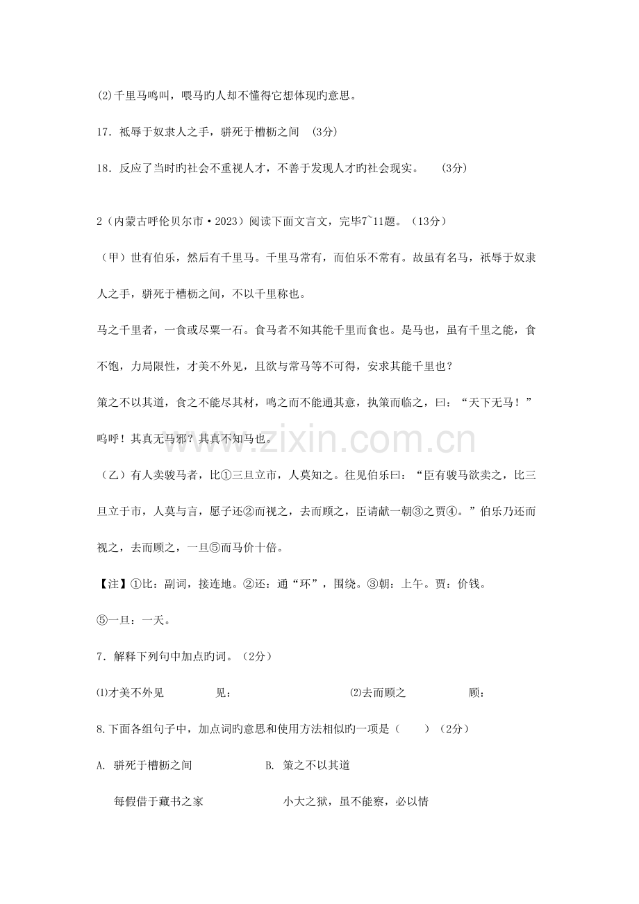 2023年马说中考真题阅读试题含答案.doc_第2页