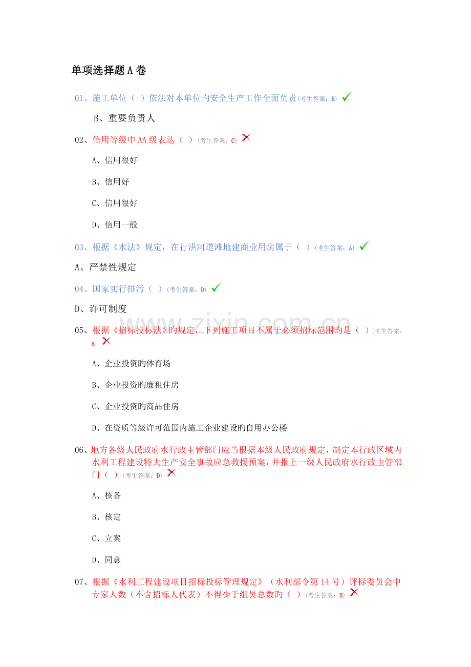 2023年水利质检员考试题A卷.docx_第1页