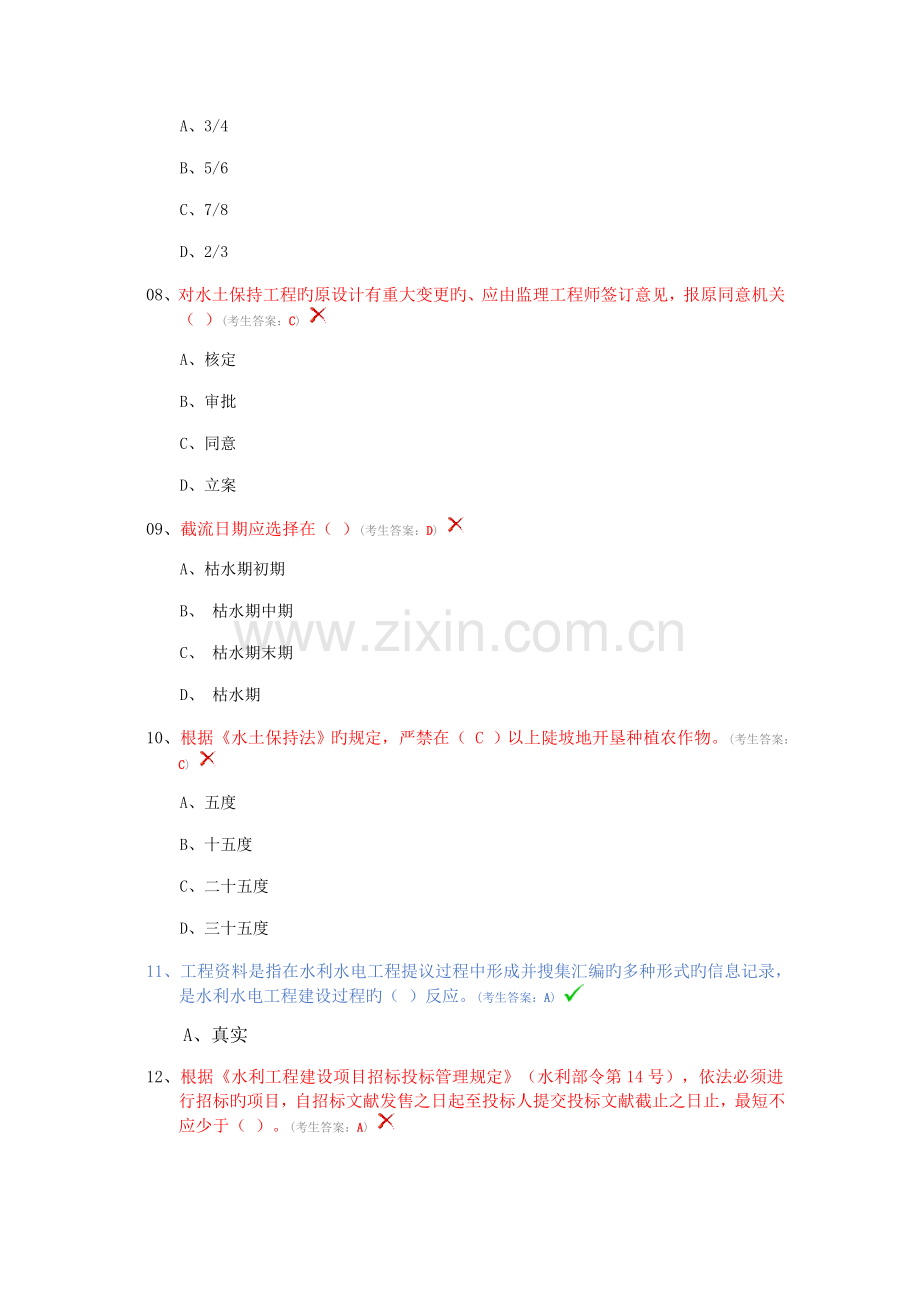 2023年水利质检员考试题A卷.docx_第2页