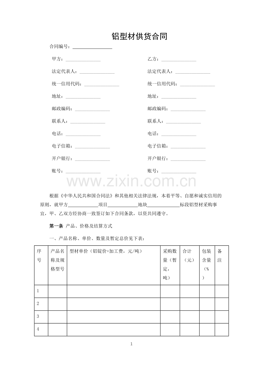 铝型材供货合同.docx_第1页