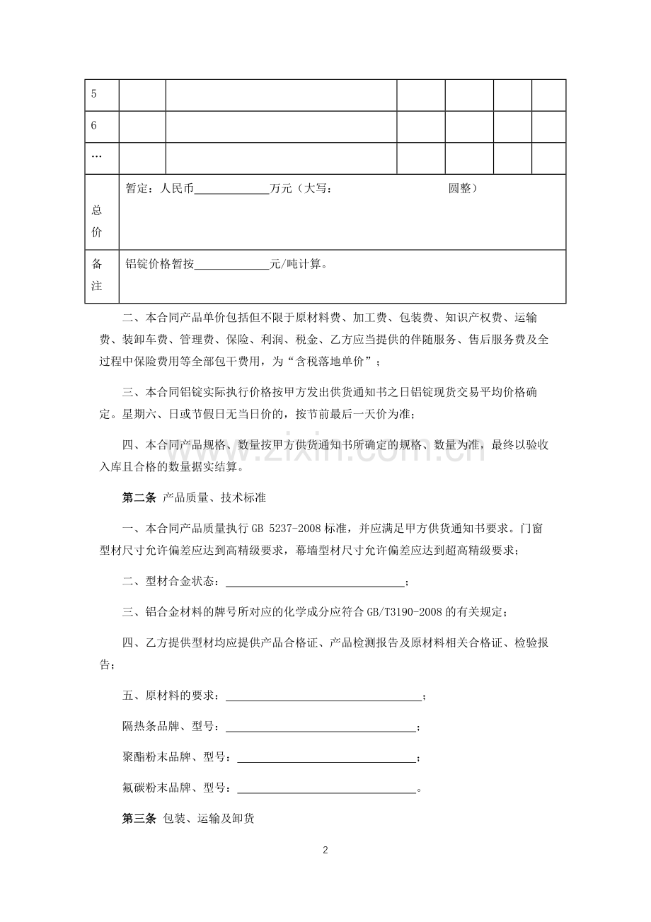 铝型材供货合同.docx_第2页