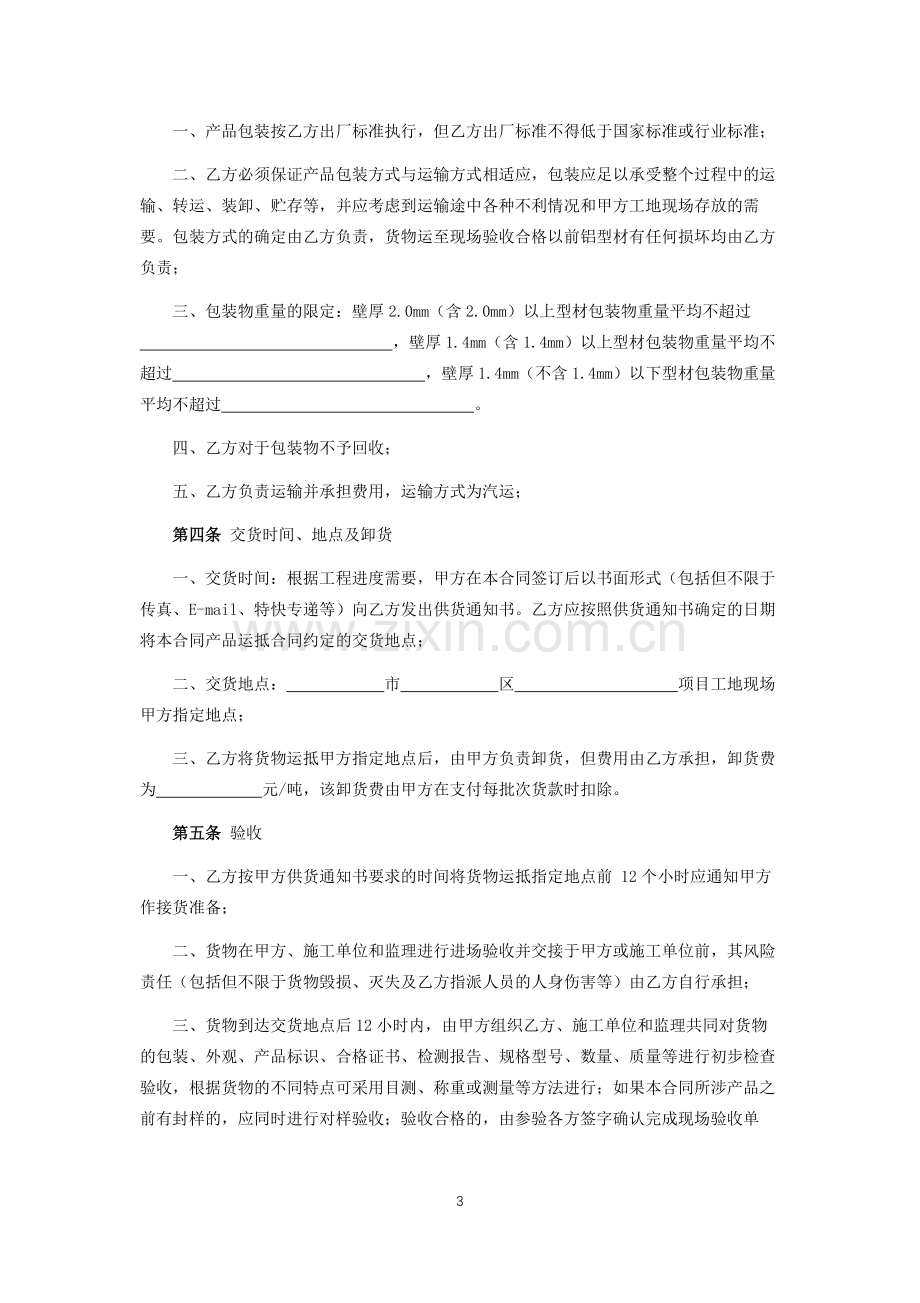 铝型材供货合同.docx_第3页