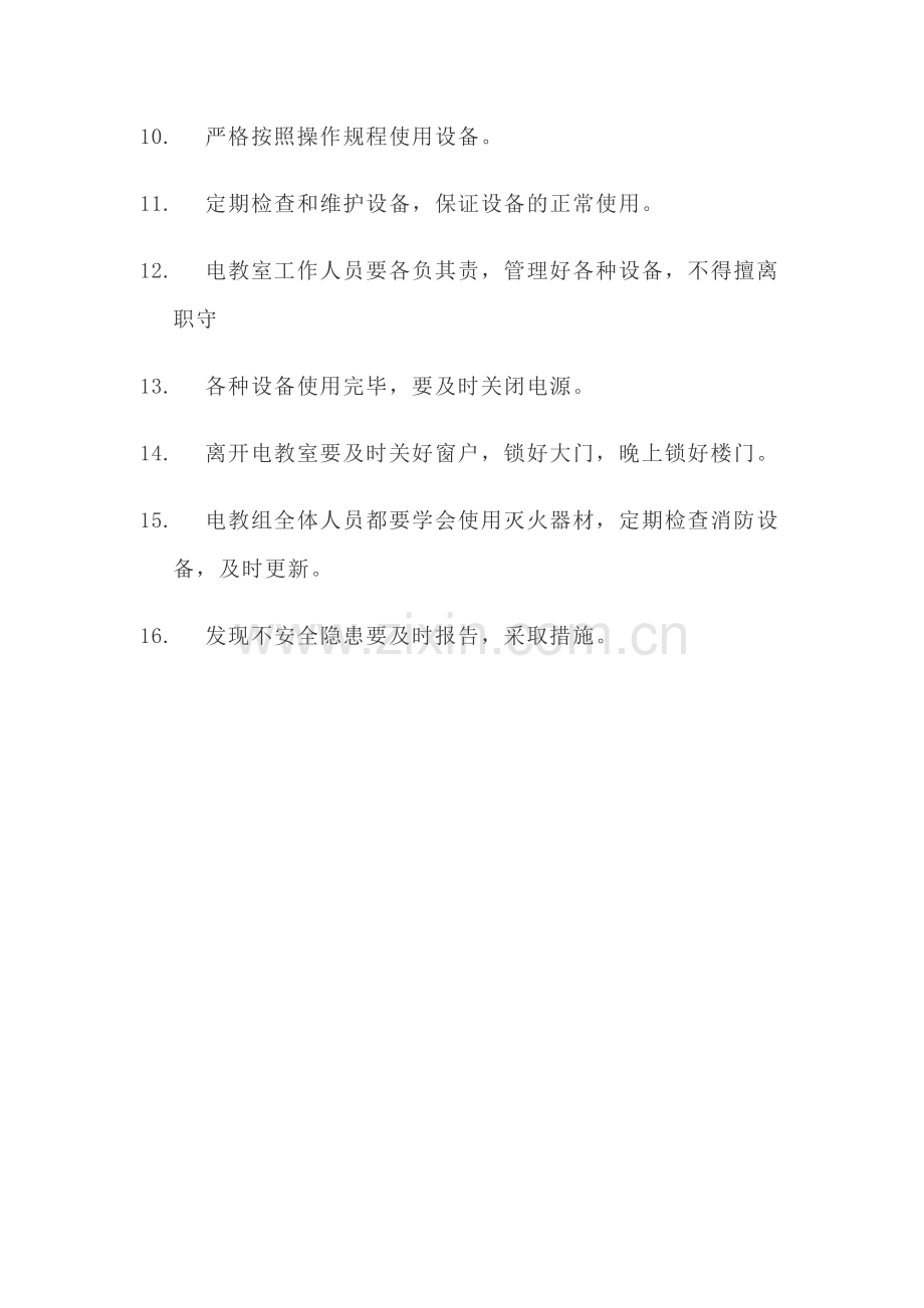 学校网络安全与电教设备管理.docx_第3页