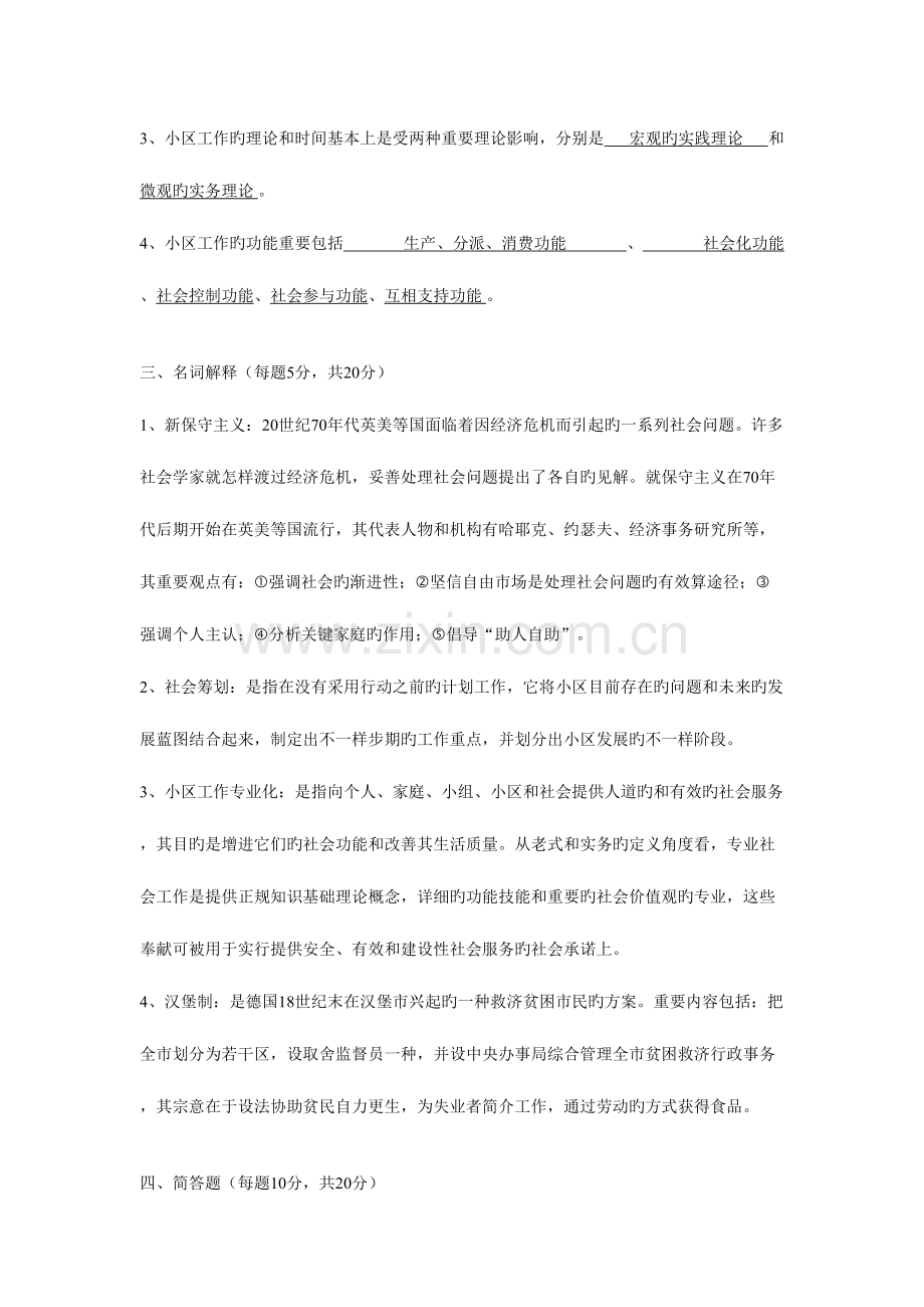 2023年社区工作专题讲座形成性考核册.doc_第2页