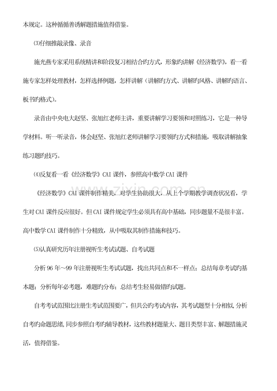 2023年谈谈经济数学教学幻灯片的制作.doc_第3页