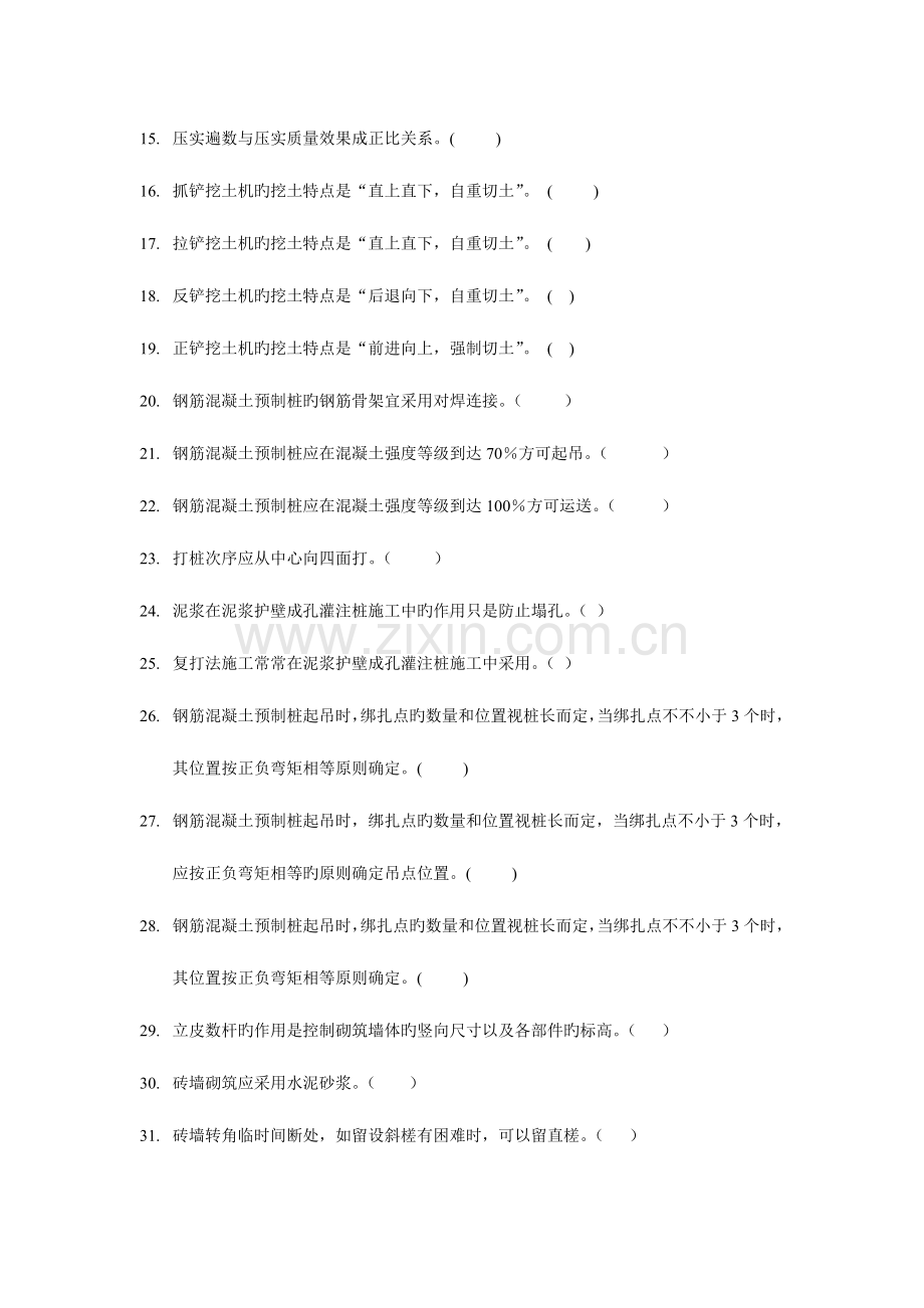 2023年电大开放专科建筑施工技术综合练习.doc_第2页